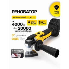 Реноватор аккумуляторный бесщёточный, многофункциональный инструмент, 20 В, 2 АКБ, насадки в комплек