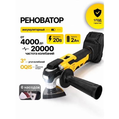Реноватор аккумуляторный бесщёточный, многофункциональный инструмент, 20 В, 2 АКБ, насадки в комплекте
