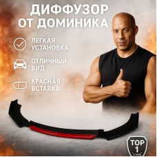 Глянцевая Черная с красной вставкой Губа Бампера для Автомобиля - Универсальная Установка Глянцевая Черная с красной вставкой Губа Бампера для Автомобиля - Универсальная Установка