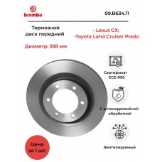 Диск Тормозной Передний 09B63411