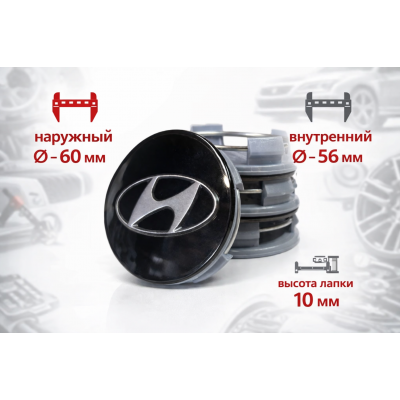 Колпачки на литые диски Hyundai 60 мм комплект 4 шт заглушки ступицы Хендай