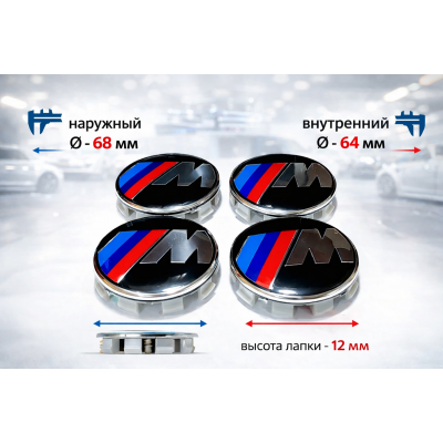 Колпачки на литые диски BMW 68 мм заглушки колеса БМВ 68/64/12 мм комплект 4 шт эмблема на диски BMW