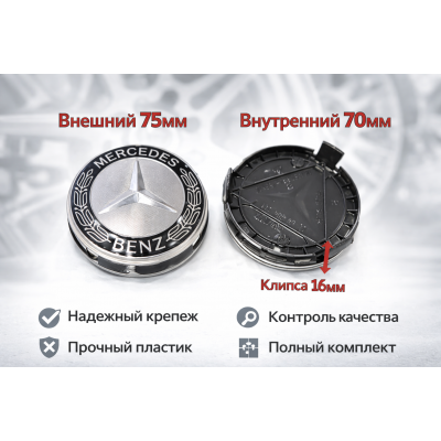  Колпачки на литые диски Mercedes-Benz 75мм (4 шт), заглушки ступицы Мерседес, черный хром