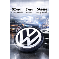 Колпачки заглушки ступицы диска Volkswagen 56/52 мм 4 шт, Заглушки на колеса VW Фольксваген VAG
