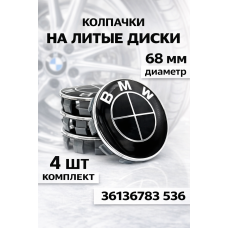 Колпачки на диски BMW 68 мм черные, заглушки центральные в литой диск БМВ 4 шт, эмблемы на колеса