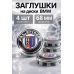 Колпачки для дисков BMW Alpina 68 мм, заглушки ступицы БМВ Альпина, комплект 4 шт, аксессуары БМВ
