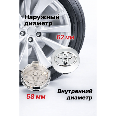 Заглушки на диски Toyota 62мм, колпачки на ступицу Тойота хром, аксессуары для колес, комплект 4 шт.