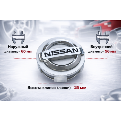 Колпачок ступицы Nissan 60 мм, заглушка центрального отверстия литого диска Ниссан, серебристый, 4 шт