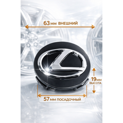 Колпачки на диски Лексус 62 мм, Заглушки для литых дисков Lexus, 4 шт. Набор эмблем на колеса