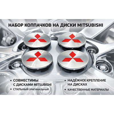 Колпачки на ступицу Mitsubishi 58 мм заглушки в литые диски Митсубиси серебро с красным, набор 4 шт