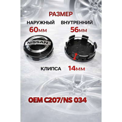Колпачки заглушки ступицы диска Nissan Ниссан 60 мм 4 шт, Черный Хром, аксессуары для колес и тюнинга