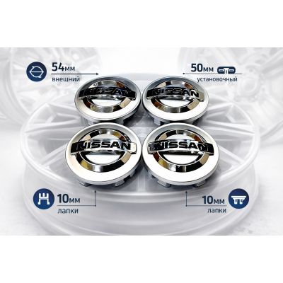 Колпачки на диски Nissan 54 мм, Заглушки ступицы Ниссан серебро хром, 4 шт.