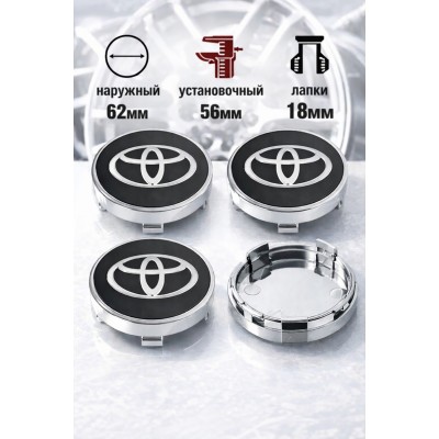 Колпачки на литые диски Toyota 58мм/53мм, заглушки ступицы Тойота, комплект 4 шт.