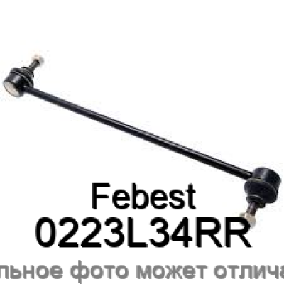 Тяга стабилизатора Febest 0223L34RR