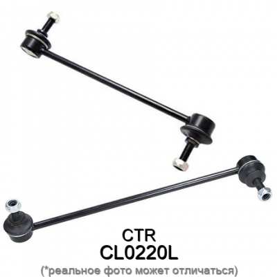 CLHO-89L Стойка стабилизатора CTR CL0220L