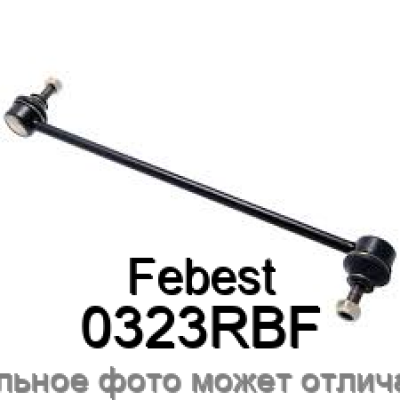Тяга стабилизатора Febest 0323RBF