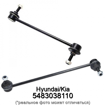 Стойка стабилизатора HyundaiKia 5483038110