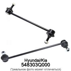 Стойка стабилизатора HyundaiKia 548303Q000