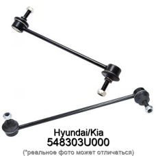 Стойка стабилизатора HyundaiKia 548303U000