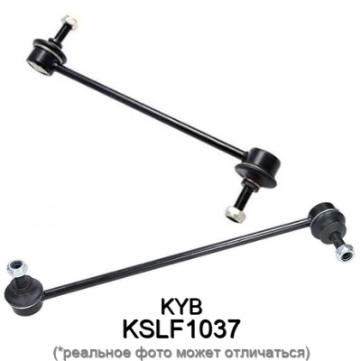 Стойка стабилизатора KYB KSLF1037