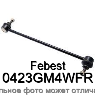 Тяга стабилизатора Febest 0423GM4WFR