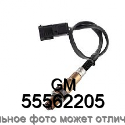 Датчик кислородный GM 55562205