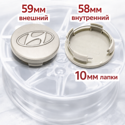 Колпачки на диски ступицы Hyundai 59 мм 4 шт, заглушки литого диска Хендай серебристые комплект