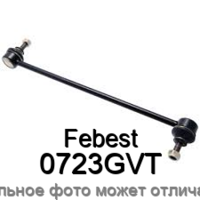 Тяга стабилизатора Febest 0723GVT