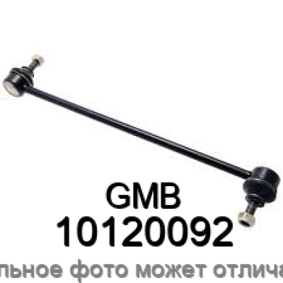 Тяга стабилизатора GMB 10120092