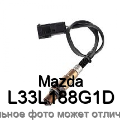 Датчик кислородный Mazda L33L188G1D