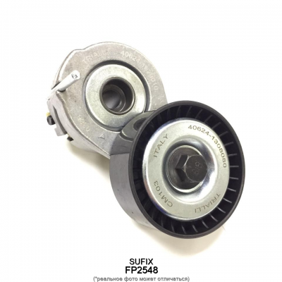 Ролик натяжной приводного ремня SUFIX FP2548