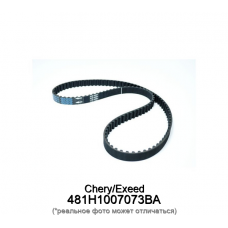 Ремень ГРМ CheryExeed 481H1007073BA