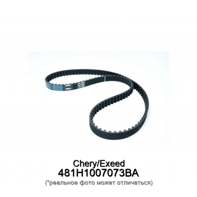 Ремень ГРМ CheryExeed 481H1007073BA