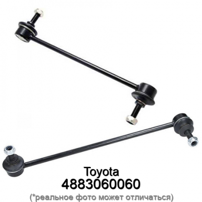 Стойка стабилизатора Toyota 4883060060