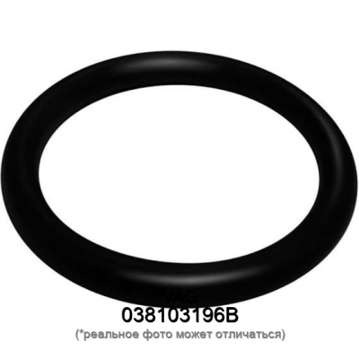 Кольцо уплотнительное VAG 038103196B