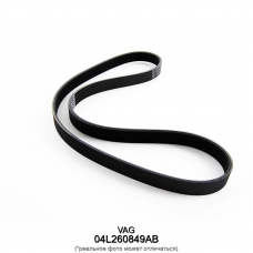 Ремень поликлиновый VAG 04L260849AB