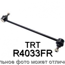 Тяга стабилизатора передняя правая TRT R4033FR