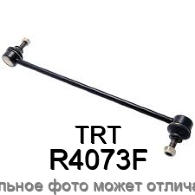 Тяга стабилизатора передняя TRT R4073F