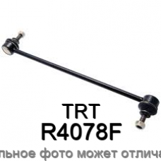 Тяга стабилизатора передняя TRT R4078F