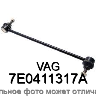 Тяга стабилизатора( 7H5411317E ) VAG 7E0411317A