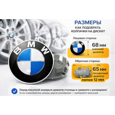 Колпачки на диски БМВ BMW 68 мм 4 шт, Заглушки на литые диски ступичные, аксессуары для БМВ