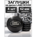 Колпачки заглушки ступицы Land Rover 62мм, комплект 4 шт, эмблема на диски Ленд Ровер черные Колпачки заглушки ступицы Land Rover 62мм, комплект 4 шт, эмблема на диски Ленд Ровер черные