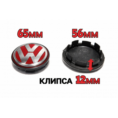 Колпачки для литых дисков Volkswagen 65/56 мм, заглушки ступицы Фольксваген VW, красные хром, 4 шт.