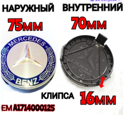  Колпачки на литые диски Mercedes-Benz 75мм (4 шт), заглушки ступицы Мерседес, синий хром