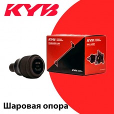 Опора шаровая KYB KBJ1028