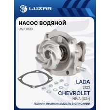 Насос водяной для ам Лада 2123 Chevrolet Niva (02-) Luzar LWP0123