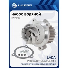 Насос водяной для ам ВАЗ 2170-72 Приора Luzar LWP0127