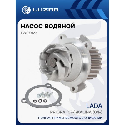 Насос водяной для ам ВАЗ 2170-72 Приора Luzar LWP0127