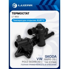 Насос водяной для а/м VW Polo Sedan (10-)/Golf V (03-)/Skoda Octavia (96-)/Octavia A5 (04-) 1.6i Luzar LWP1816
