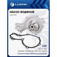 Насос водяной для ам VW Golf IIIIIPassat B3B4 (83-99) 1.61.82.0 (без корпуса) (LWP 1819) Luzar LWP1819